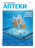 Российские аптеки