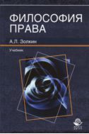 Философия права