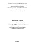 Таксидермия и трофейное дело: методические указания по выполнению самостоятельных работ для студентов очной формы обучения по специальности 250201 «Лесное хозяйство»