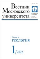 Вестник Московского университета. Серия 4. Геология №1 2022