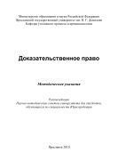 Доказательственное право