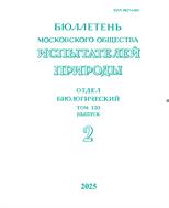 Бюллетень Московского общества испытателей природы. Отдел Биологический