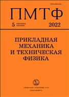 Прикладная механика и техническая физика №5 2022