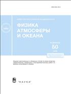 Известия Российской академии наук. Физика атмосферы и океана №4 2017