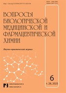 Вопросы биологической медицинской и фармацевтической химии