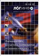 Логинфо №1-2 2007