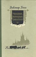 Человек, который смеется