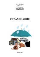Страхование