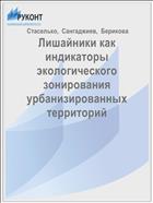 Лишайники как индикаторы экологического зонирования урбанизированных территорий 