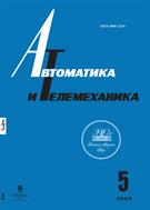Автоматика и телемеханика (РАН)
