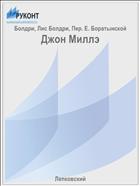 Джон Миллэ