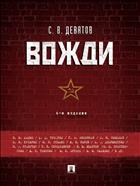 Вожди
