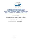 Техническое оснащение в сфере туризма