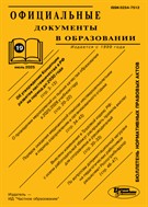 Официальные документы в образовании