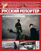 Русский репортер №12 2011