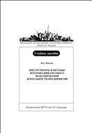 Инструменты и методы поточно-финансового моделирования деятельности предприятий