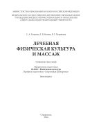 Лечебная физкультура и массаж