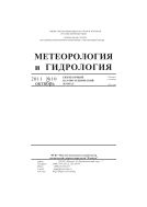 Метеорология и гидрология №10 2011
