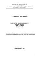 Тракторы и автомобили: теория ДВС