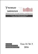 Учёные записки ЗабГУ. Сер. Философия, культурология, социология, социальная работа