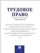 Трудовое право