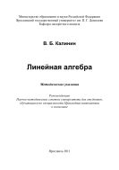 Линейная алгебра