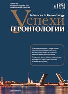 Успехи геронтологии / Advances in Gerontology №4 2023