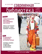Современная библиотека