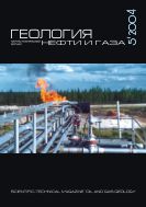 Геология нефти и газа №5 2004