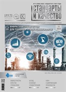 Стандарты и качество