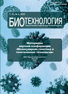 Биотехнология