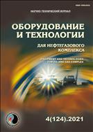 Оборудование и технологии для нефтегазового комплекса №4 2021