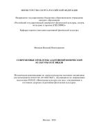 Современные проблемы адаптивной физической культуры и её видов