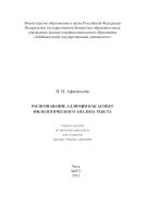 Распознавание аллюзии как аспект филологического анализа текста