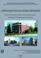 Универсальный гараж для легковых автомобилей 