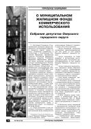 О муниципальном жилищном фонде коммерческого использования