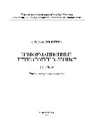 Информационные технологии в физике. 11 класс