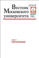 Вестник Московского университета. Серия 6. Экономика №5 2014