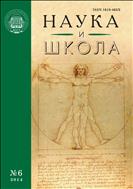 Наука и школа №6 2014