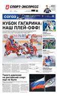 Спорт-Экспресс №37 2022
