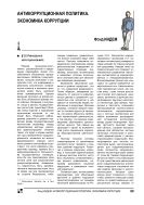 Антикоррупционная политика. Экономика коррупции