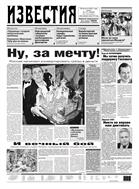 Известия №157 2001