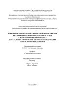 Повышение специальной скоростной выносливости квалифицированных хоккеистов 16-19 лет с использованием комплекса дыхательных упражнений из арсенала подготовки спортсменов-фридайверов