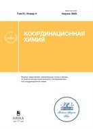 Координационная химия