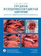 Грудная и сердечно-сосудистая хирургия