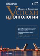 Успехи геронтологии / Advances in Gerontology №3 2010
