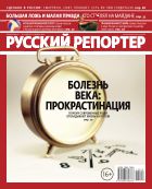 Русский репортер №14 2014
