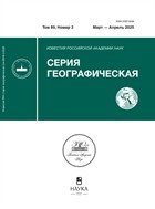 Известия Российской академии наук. Серия географическая