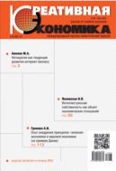 Креативная экономика №8 2014