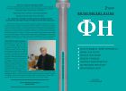 Философские науки №2 2009